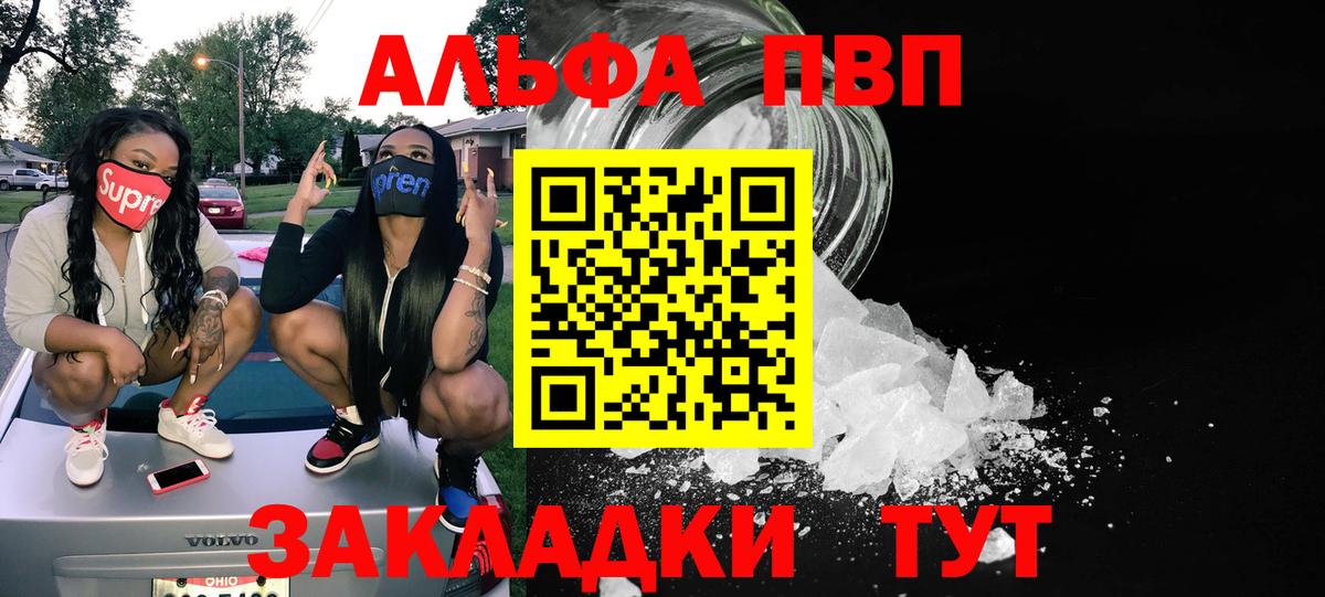 A PVP VHQ  Вход с VPN  A PVP крисы CK  Alpha-PVP Crystall  закладки  Чебоксары 