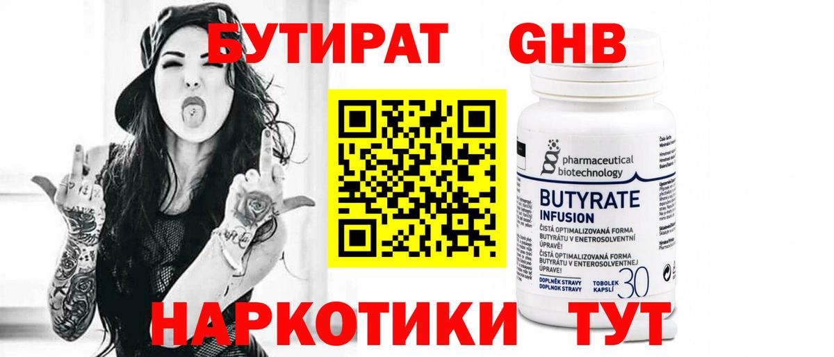 Чебоксары  БУТИРАТ BDO 33%  Вход с VPN 