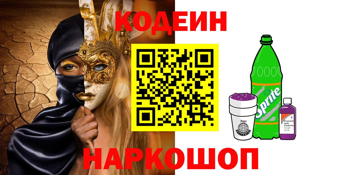 Codein Purple Drank Чебоксары