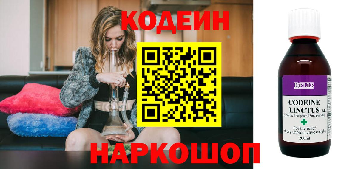 Codein напиток Lean (лин)  Вход с VPN  Чебоксары 